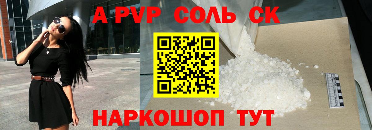Маркс  APVP  A PVP Соль  Alpha PVP СК КРИС  продажа наркотиков  A-PVP Crystall  Вход с VPN 