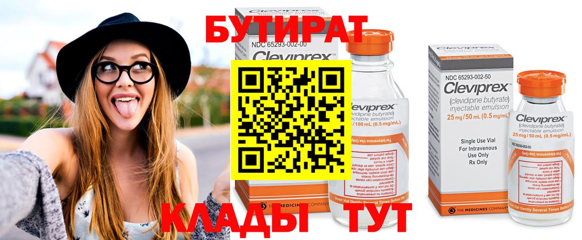 БУТИРАТ вода Маркс