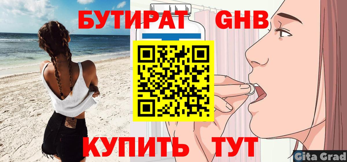 БУТИРАТ  Вход с VPN  Маркс  БУТИРАТ оксана 