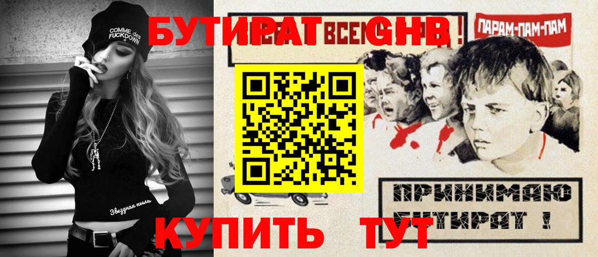БУТИРАТ бутандиол Маркс