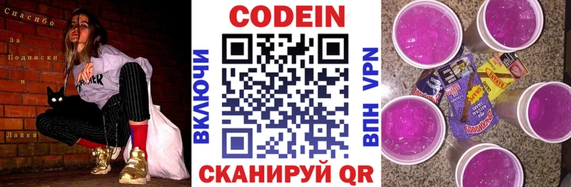 Кодеиновый сироп Lean Purple Drank  наркота  Маркс 