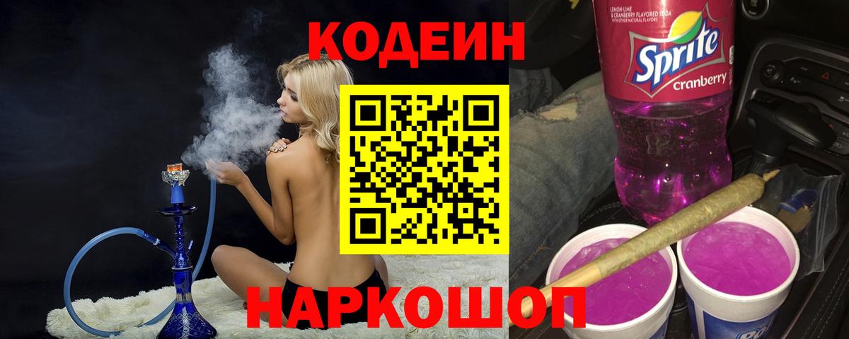 Кодеиновый сироп Lean Purple Drank Маркс