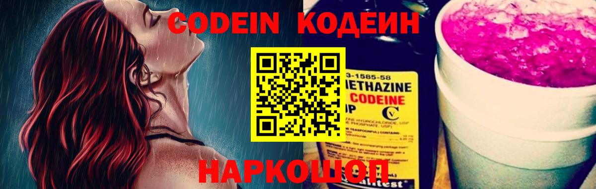 Маркс  Кодеин Purple Drank  Вход с VPN 