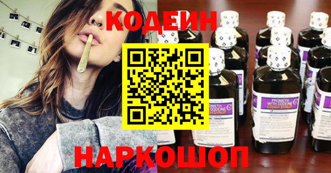 Кодеиновый сироп Lean Purple Drank Маркс