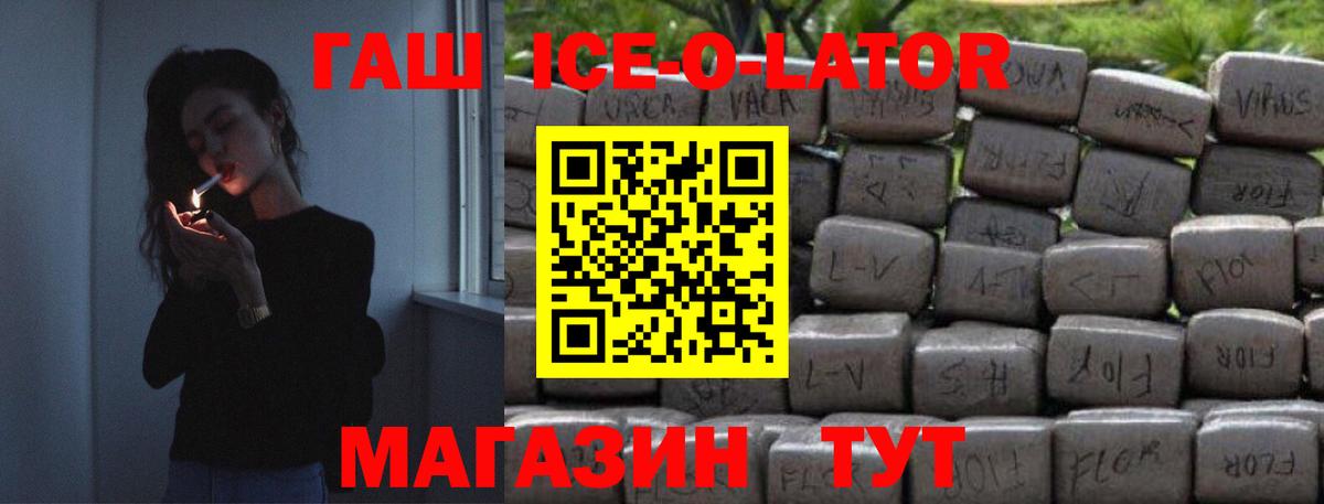 ГАШ Ice-O-Lator Маркс