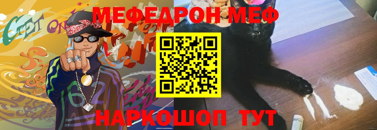 МЕФ кристаллы  Мефедрон  МЯУ-МЯУ  МЕФ мяу мяу  Маркс 